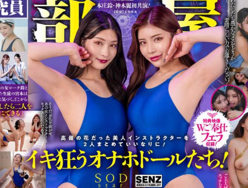 START-273-欢迎来到我的淫荡游泳学校两位拥有完美身材-本庄铃 神木丽0