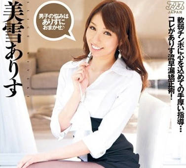 DV-1349美雪艾莉丝最新无码流出听译版