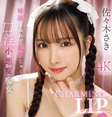 IPZZ-683-魅惑双唇唾液浸染的舔舐口交小恶魔痴女-佐佐木纱希