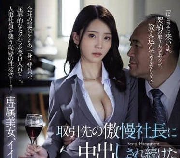 JUR-351-接待傲慢社长被中出的应酬接待社长专属的最美制服美人-美之岛惠理