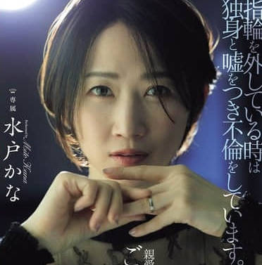 JUR-239 拿掉戒指谎称自己是单身-水户香奈