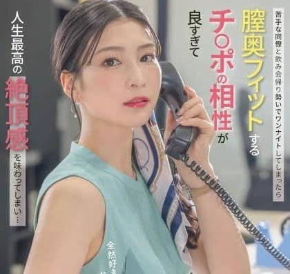 START-402-和讨厌的男同事喝酒微醺之际我们竟然发生了一夜情-本庄鈴