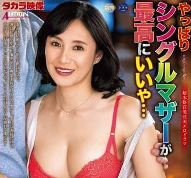 ALDN-500身为单身母亲是最好的-平岡里枝子