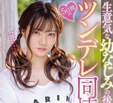 MIDV-284-和傲慢青梅竹马後辈五日的傲娇同居生活-宫下玲奈