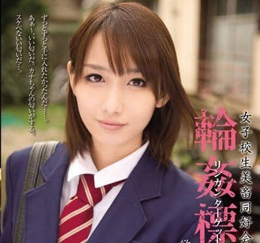 shkd-479女子校生美畜同好会 輪姦标的 欲望的放纵口 成宫香菜