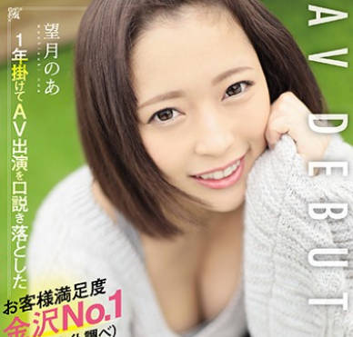 EBOD-801现役神接客H罩杯泡泡女AV初登场-望月瑠亚