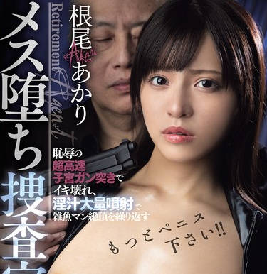 DASS-721再给我更多肉棒在羞辱的超高速子宫猛撞下崩溃高潮淫液大量喷射-根尾あかり