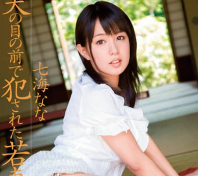 soe-508在丈夫眼前被侵犯的年轻妻子-七海奈奈
