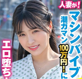 444KING-017孩子一岁半的人妻为了赚100万日元装修房子挑战被震动棒插入忍住不潮喷