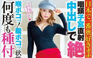 hnd-843 咽頭子宮直射中出し-七瀬ひな