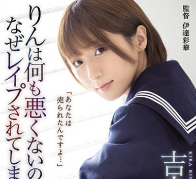 shkd-927凛何什么都没做错为什么会被强奸-吉良凛