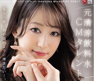 jul-693 元清涼飲料水-天河みなせ