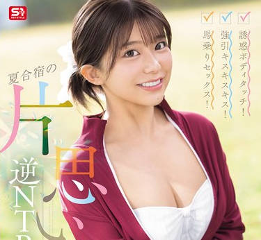 SONE-889诱惑身体接触强行亲亲亲-川越仁子