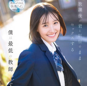 CAWD-870放学后我和你穿着校服性交的我是最糟糕的老师-青葉はる