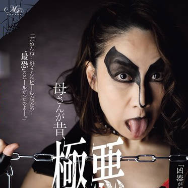 ROE-396妈妈的坏坏往事-瀬尾礼子