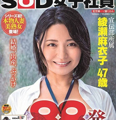 sdjs-063新晋SOD女员工被素人男优的超浓88发精液浇灌解禁