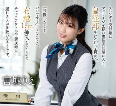 MKMP-664一个苗条的接待员进入一个要求按摩的男人的房间后被中出-宮城りえ