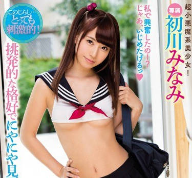 mide-455淘气的小恶魔学生会长初川南挑逗男生的肉棒让肉棒爽到一半就放开