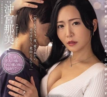 JUR-436我和我儿子的朋友有关系已经五年了-沖宮那美